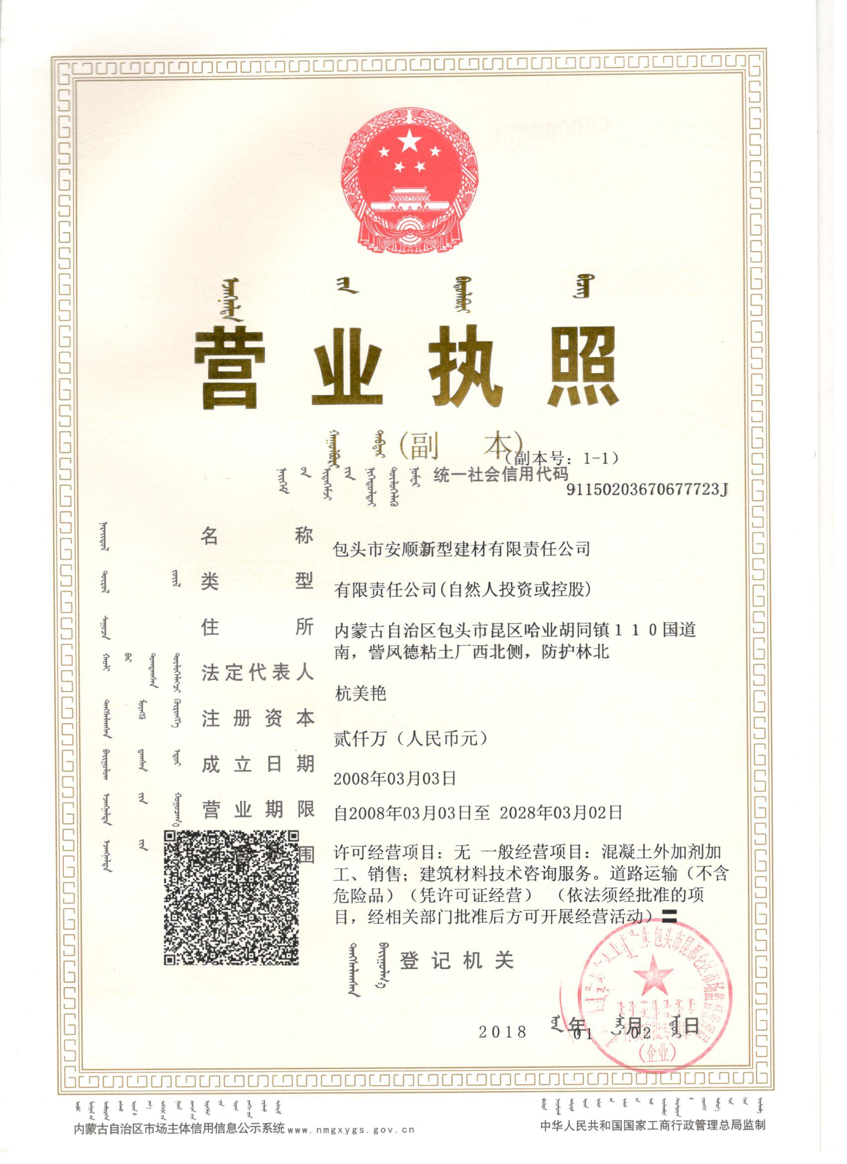 營業執照